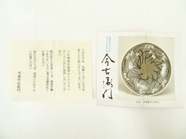 道具 ] - 道具 今泉今右衛門造 錦沈丁花絵湯呑（共箱） | ネット